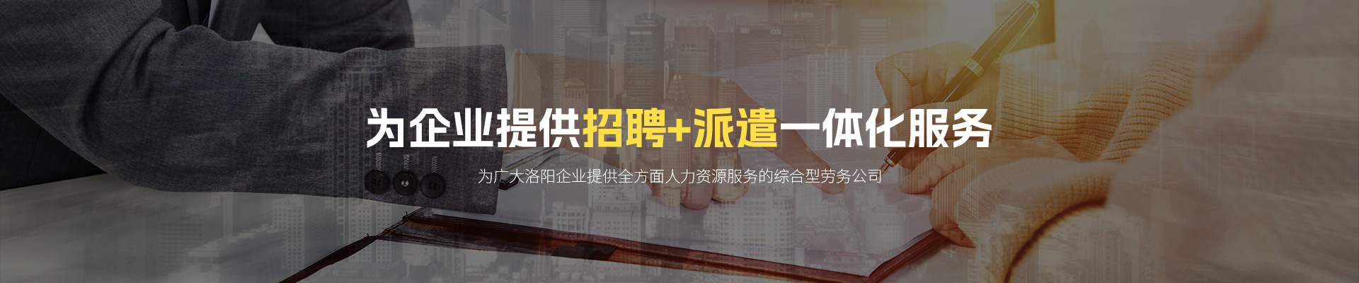 洛阳迈增人力资源服务有限公司